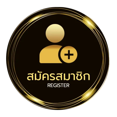 สมัครฟรี สุาม ง่ายสุด ๆ